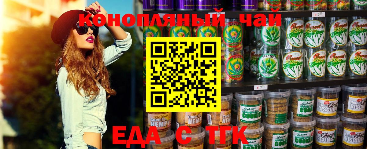 Печенье с ТГК марихуана  Вход с VPN  Биробиджан 