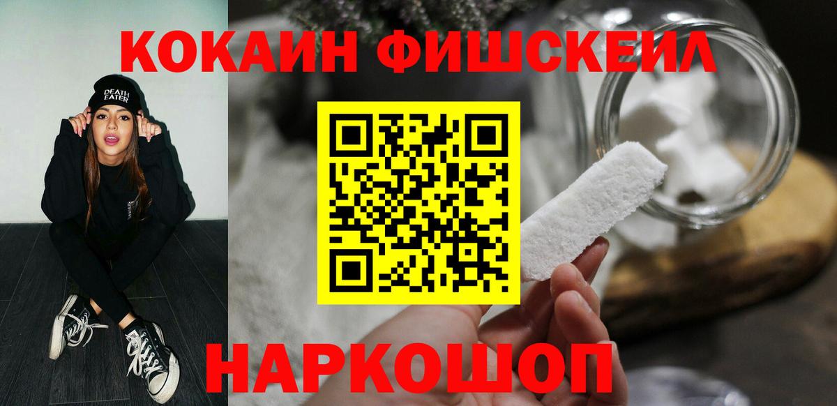 COCAIN FishScale  Cocaine Колумбийский  Биробиджан  Вход с VPN 