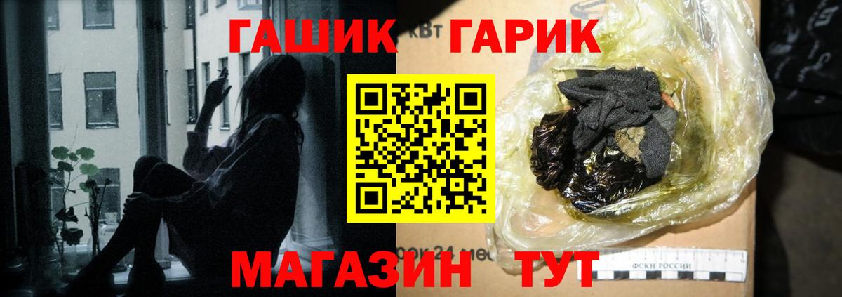 ГАШ гашик Биробиджан
