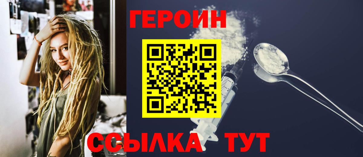Биробиджан  ГЕРОИН Афган  Героин  Вход с VPN 