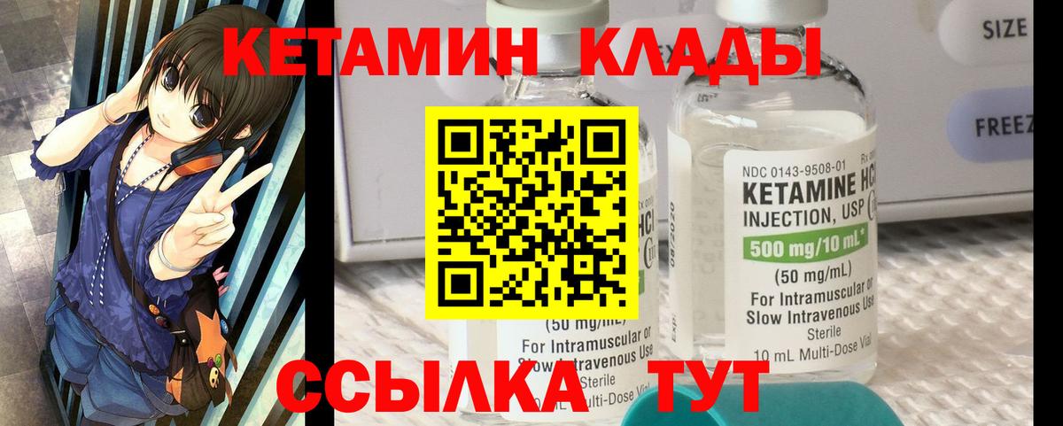 КЕТАМИН VHQ Биробиджан