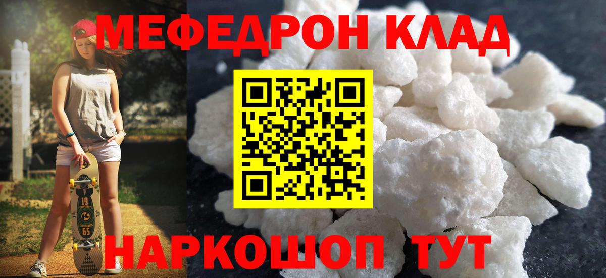 Биробиджан  МЯУ-МЯУ кристаллы  Вход с VPN  Меф  Мефедрон mephedrone 