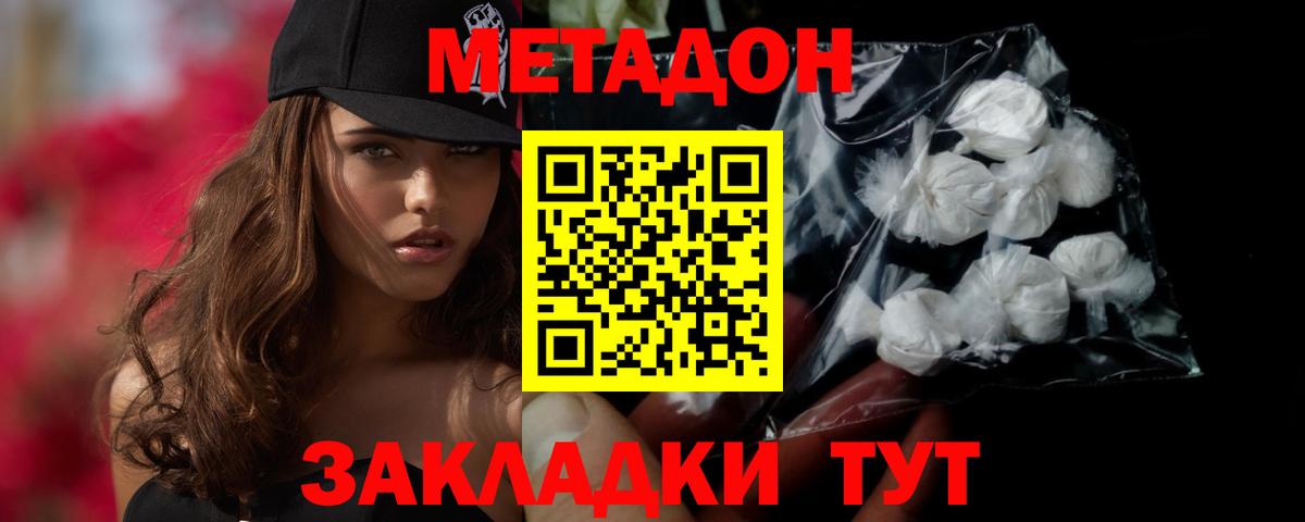 МЕТАДОН VHQ  Метадон белоснежный  Вход с VPN  Биробиджан 