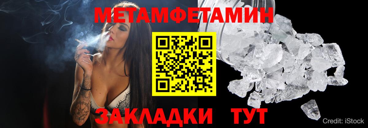 Первитин Methamphetamine Биробиджан